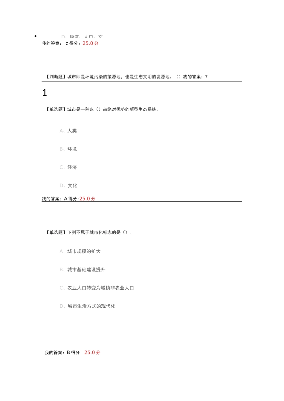 (完整版)现代城市生态与环境学答案_第2页