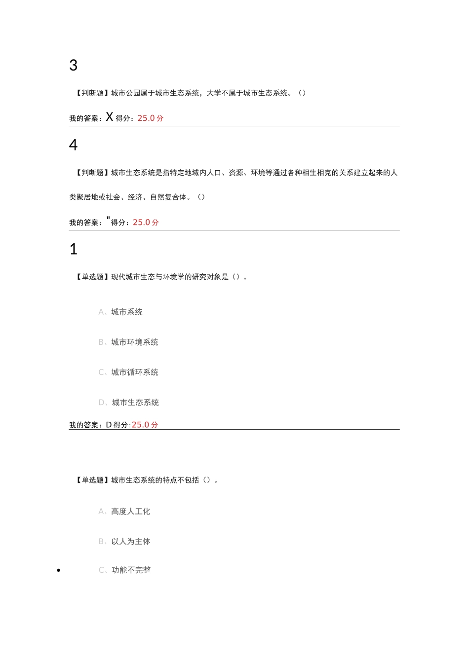 (完整版)现代城市生态与环境学答案_第3页