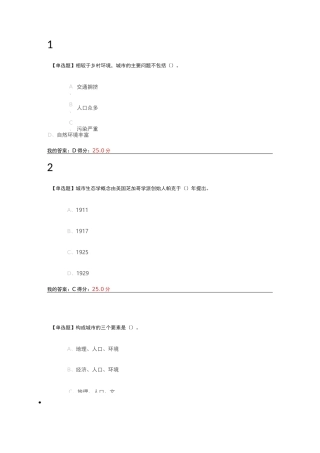 (完整版)现代城市生态与环境学答案