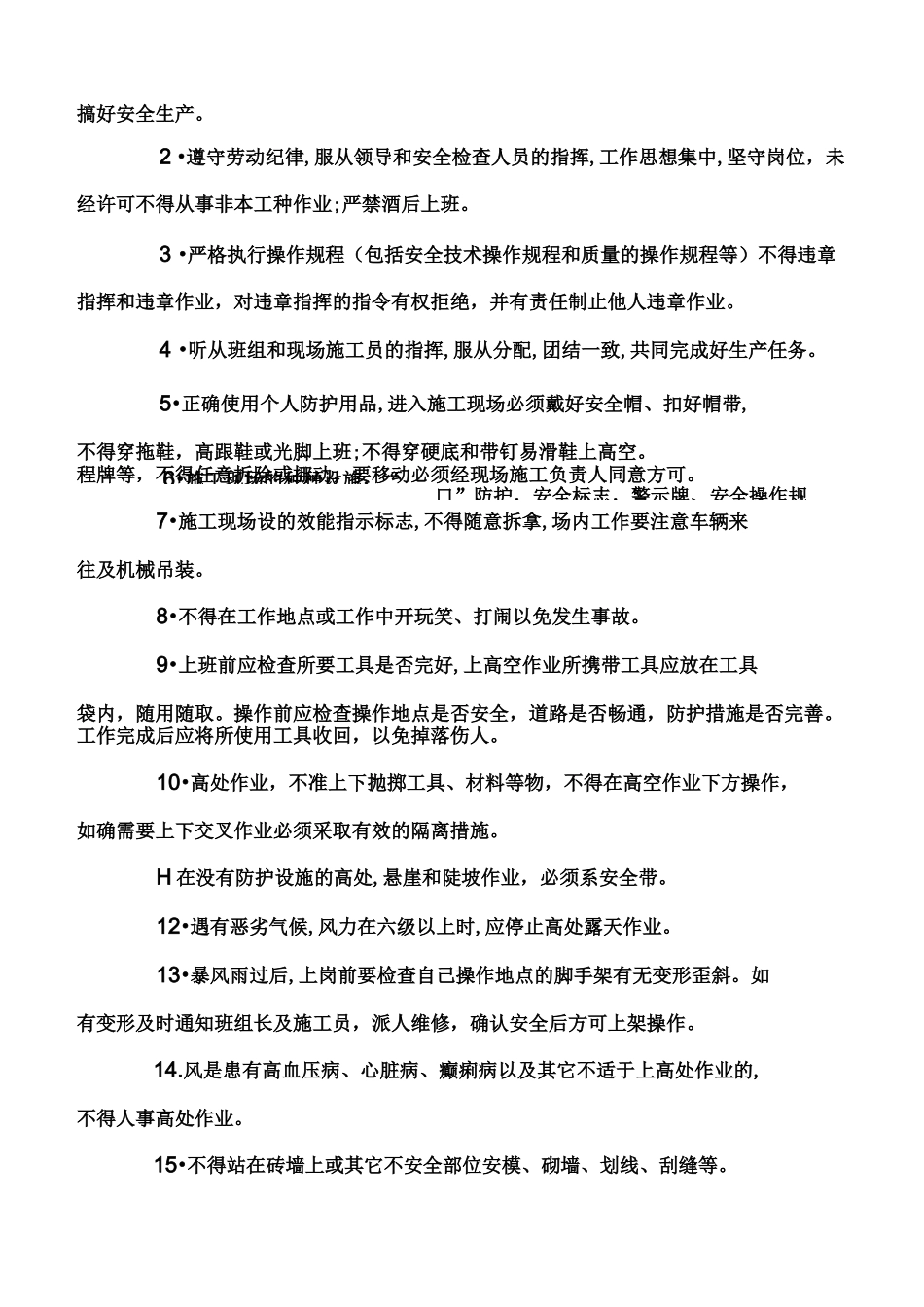 农民工的安全教育培训_第2页