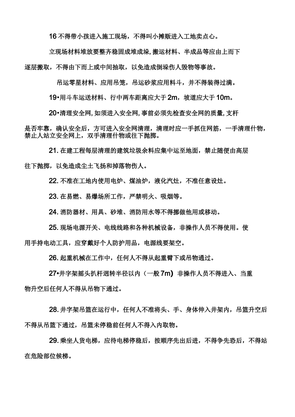 农民工的安全教育培训_第3页