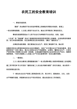 农民工的安全教育培训