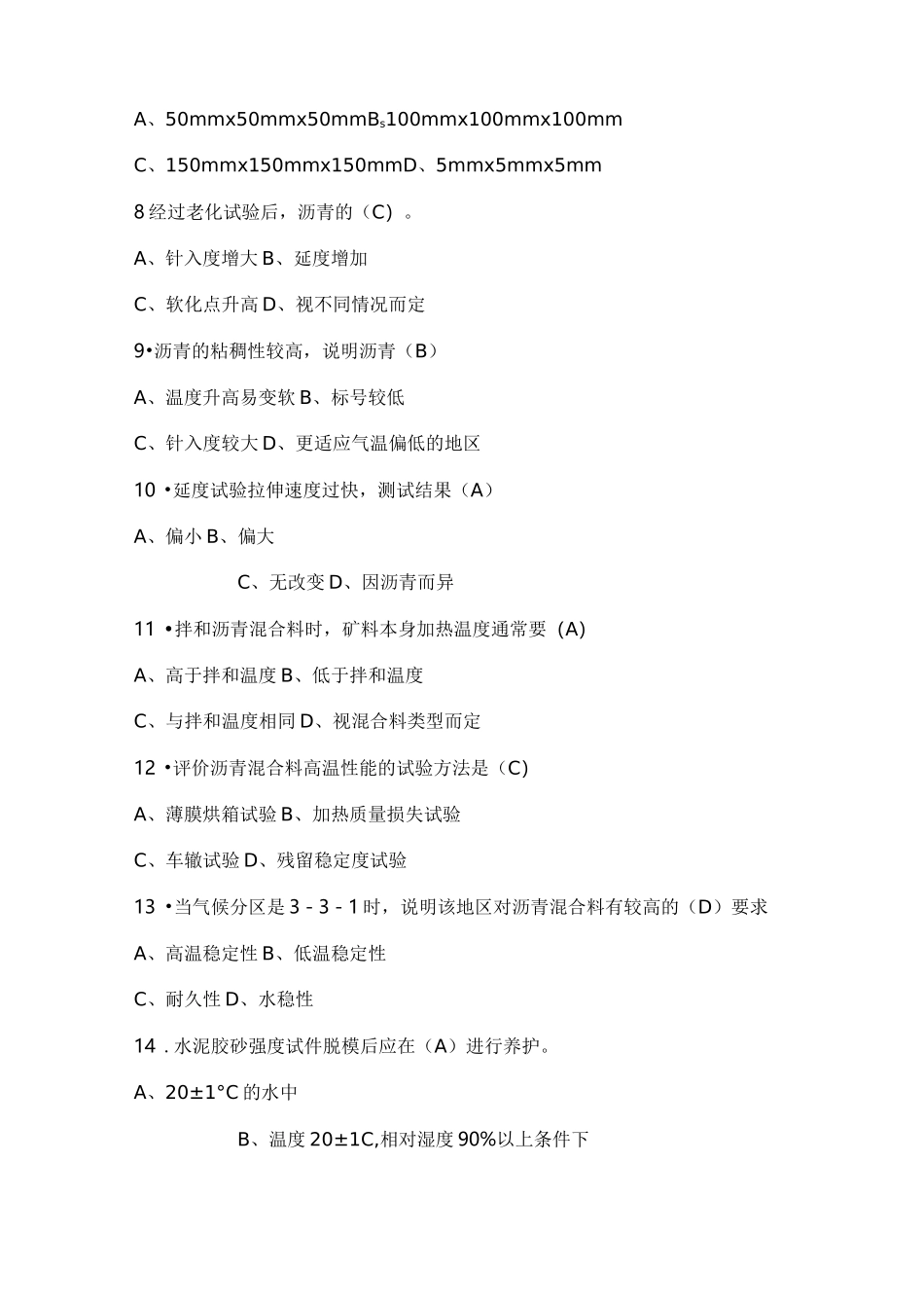 试验检测人员考试模拟试题(检测员)_第2页