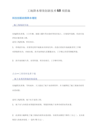 工地降本增效创新技术60项措施