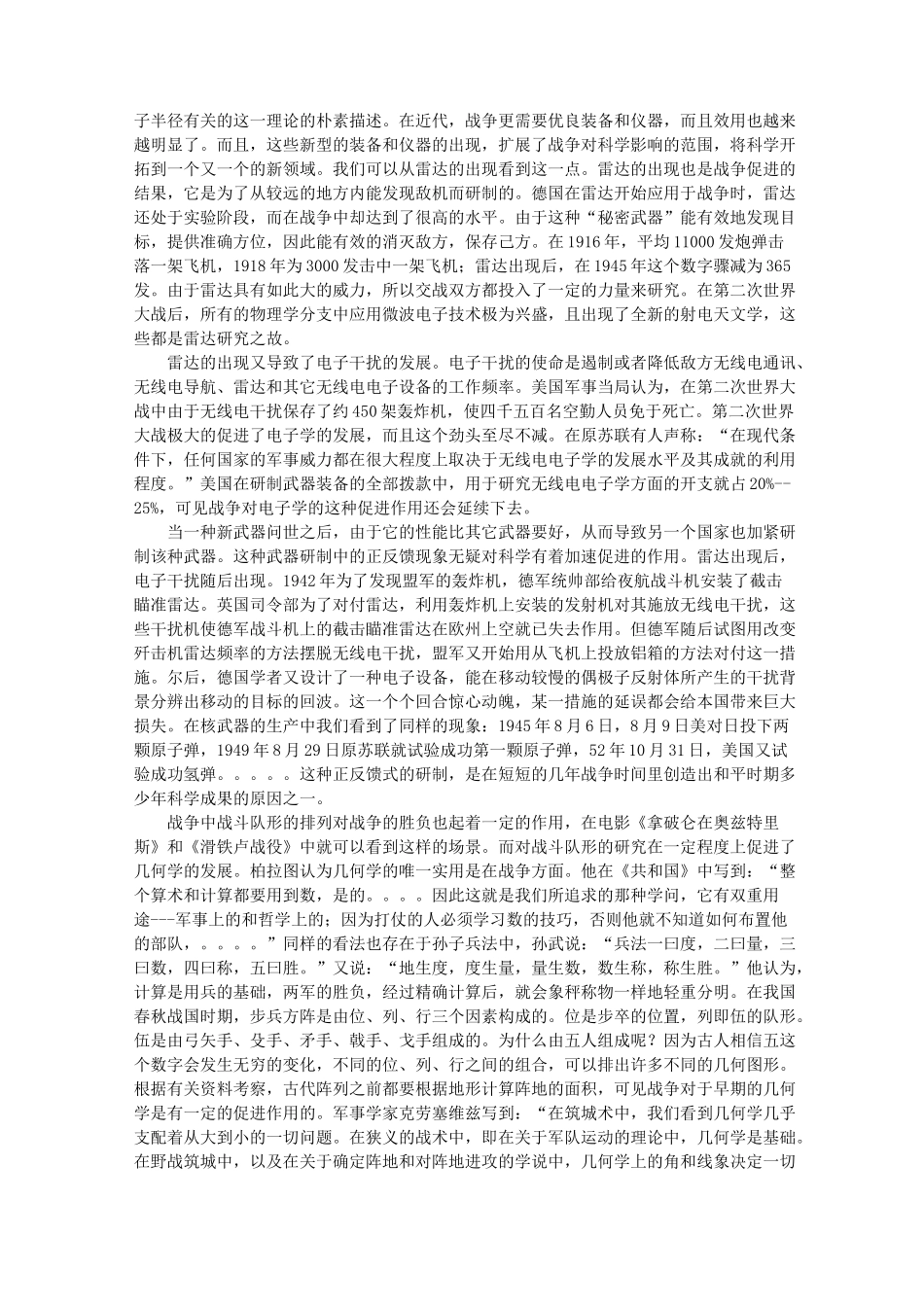 战争与科技进步的关系_第2页