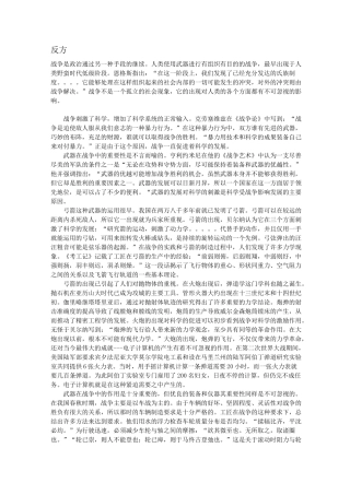 战争与科技进步的关系
