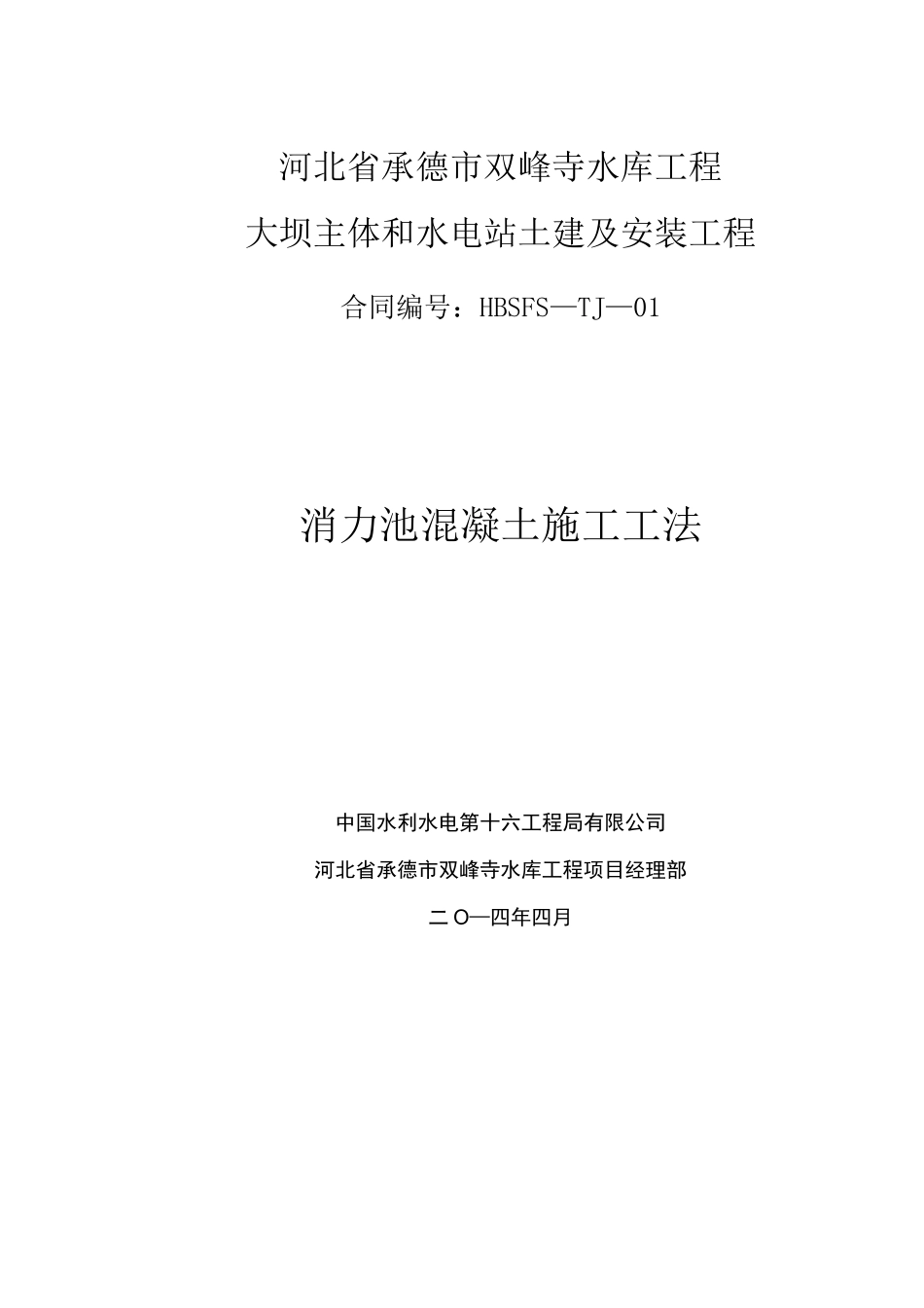 消力池砼施工工法_第1页