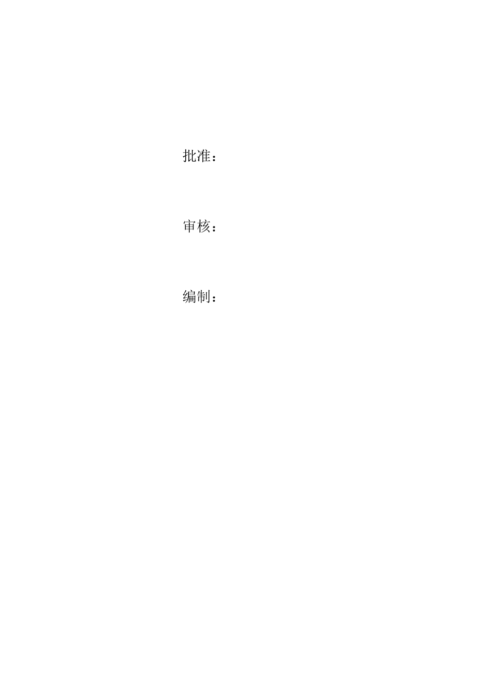 消力池砼施工工法_第2页