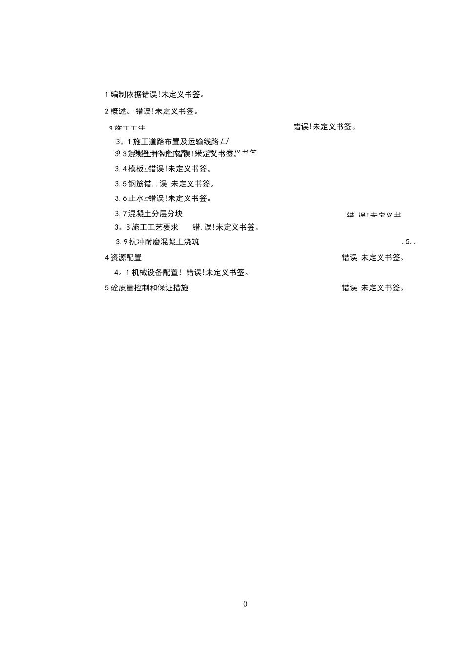 消力池砼施工工法_第3页