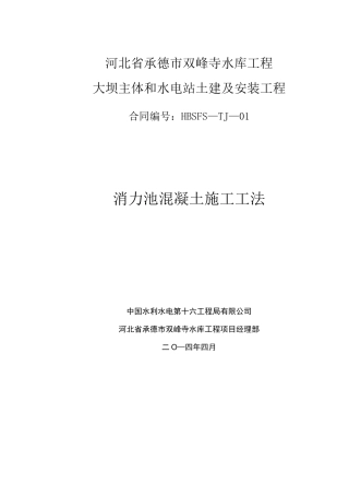 消力池砼施工工法