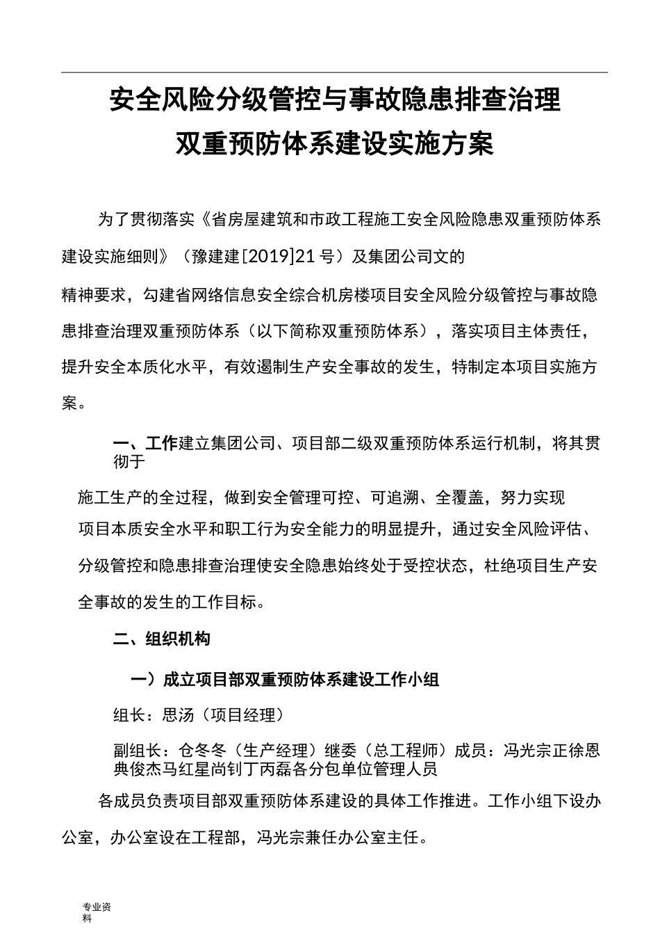 双重预防体系建设实施计划方案_第2页