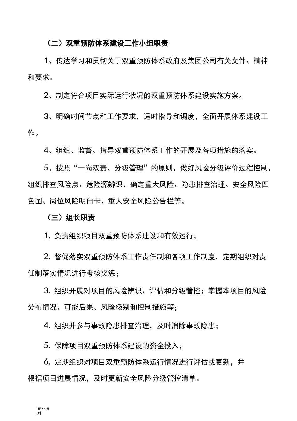 双重预防体系建设实施计划方案_第3页