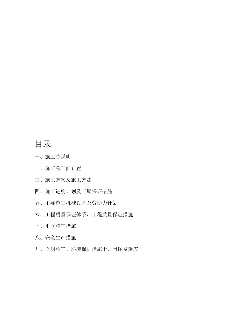 农用井钻井施工组织方案_第2页