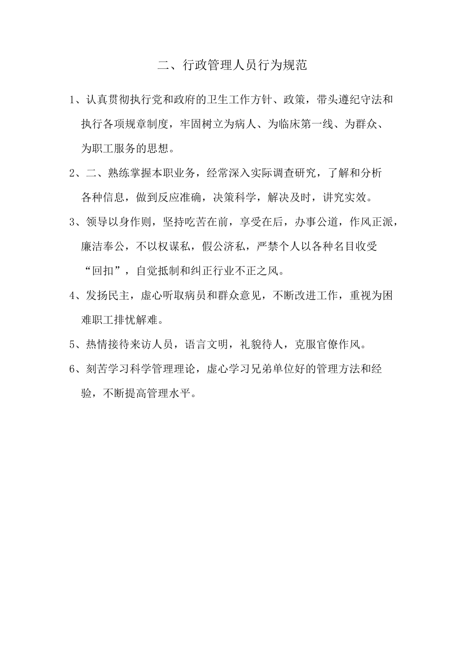 医务人员行为标准_第3页