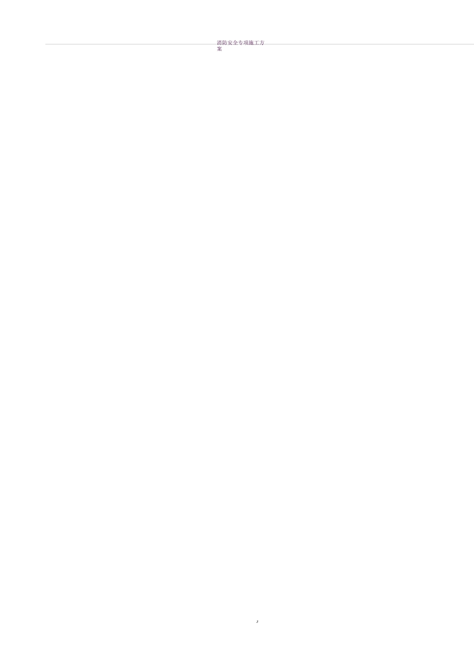 填充墙植筋专项施工方案_第3页