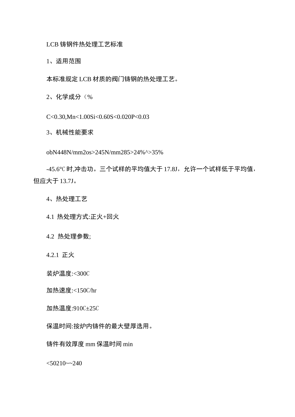 阀门常用材料热处理._第3页