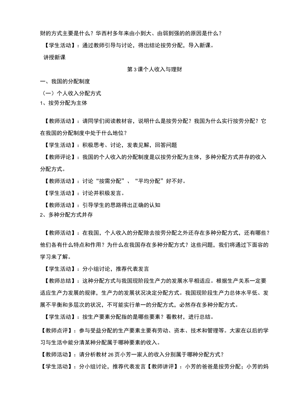 个人收入与理财教学设计_第2页