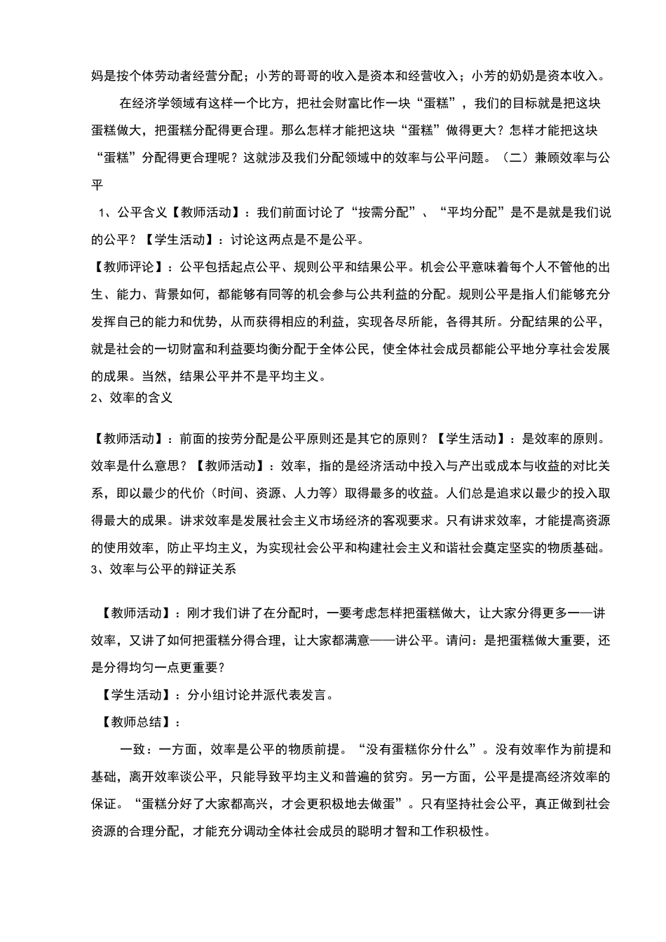 个人收入与理财教学设计_第3页