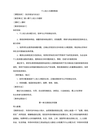 个人收入与理财教学设计