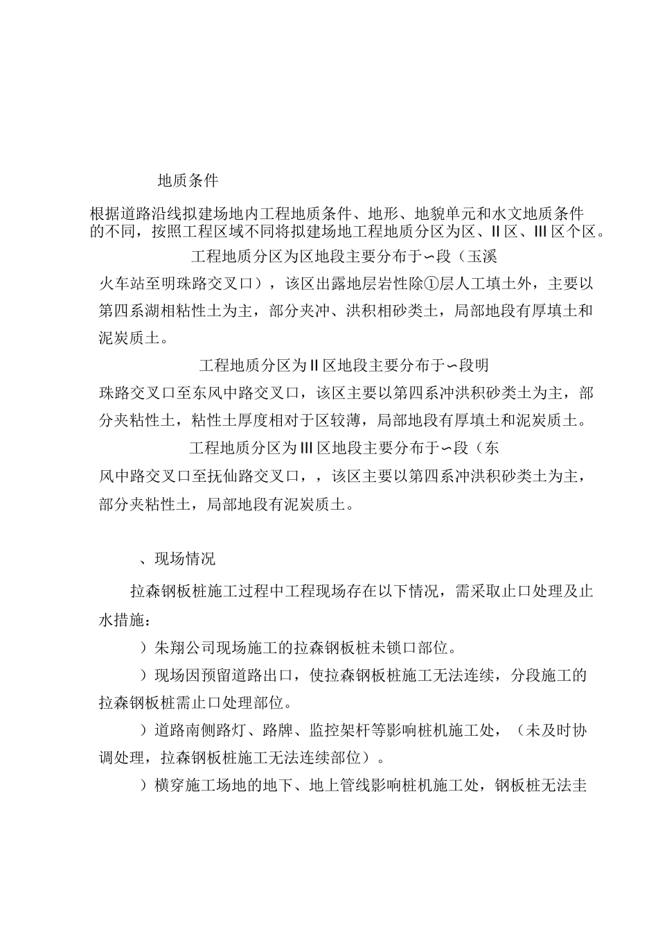 拉森钢板桩未锁口部位止口处理及止水措施_第3页