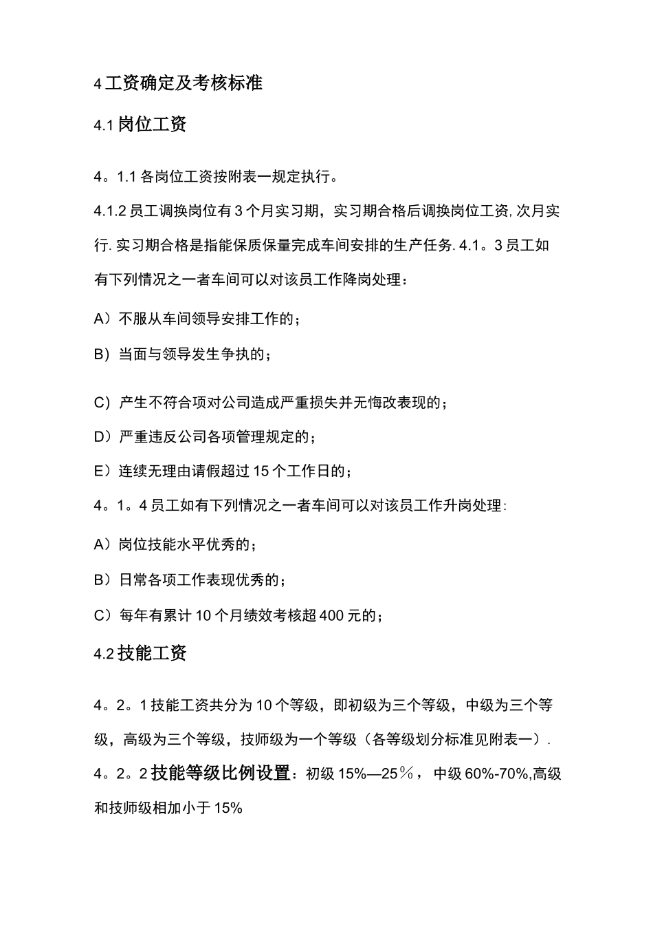 计时员工考核工资方案-绩效考核_第2页