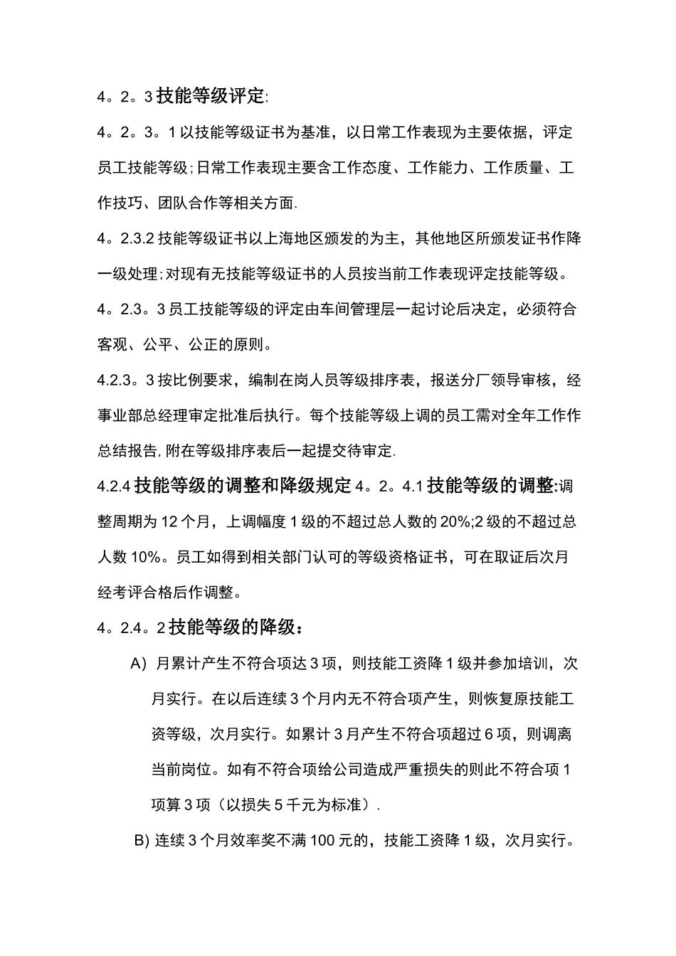 计时员工考核工资方案-绩效考核_第3页