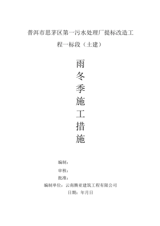 雨季冬季施工措施