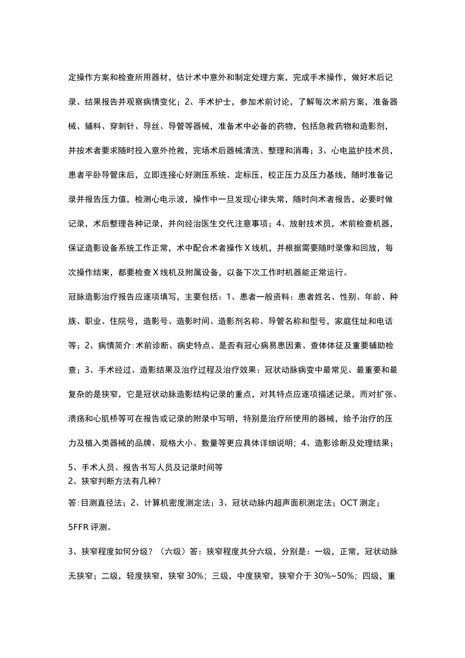 县域冠脉介入培训第一批第二期第一个月试题及答案_第2页