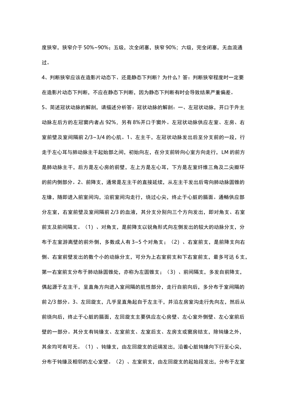 县域冠脉介入培训第一批第二期第一个月试题及答案_第3页