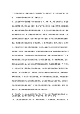 县域冠脉介入培训第一批第二期第一个月试题及答案