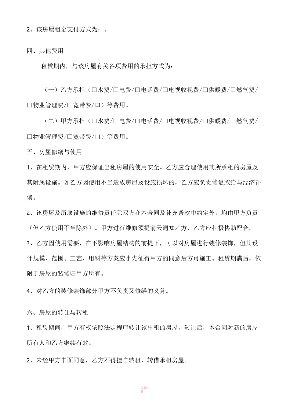 个人租房合同样本_第2页