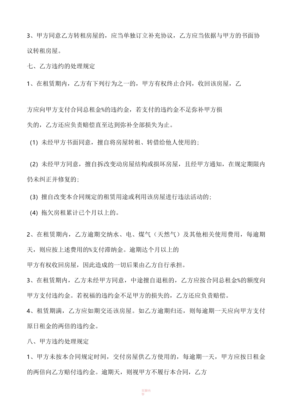 个人租房合同样本_第3页