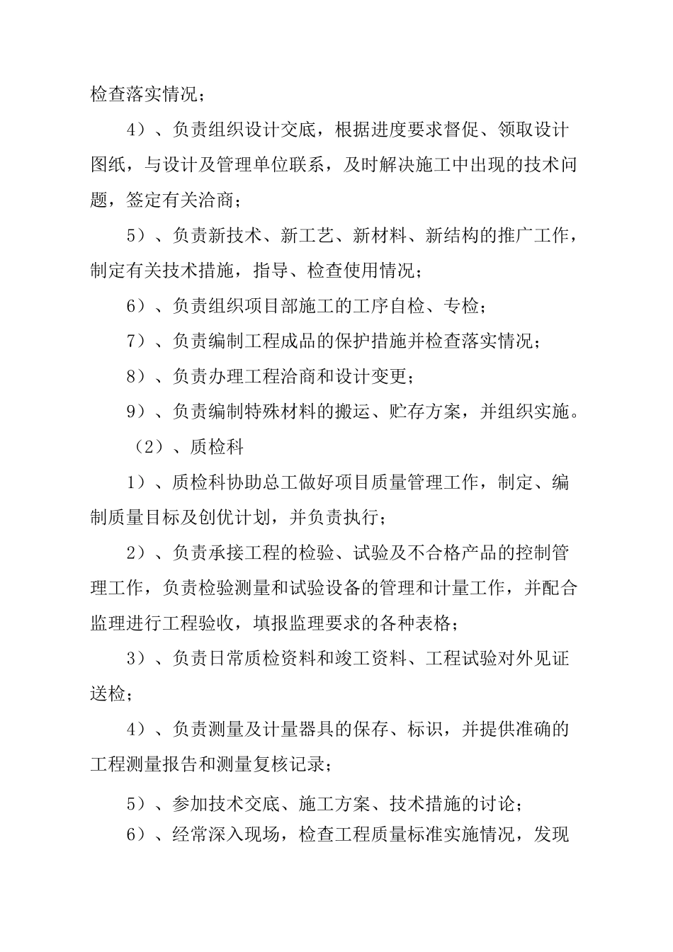 6、劳动力需用量计划_第2页