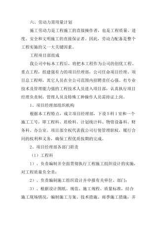 6、劳动力需用量计划