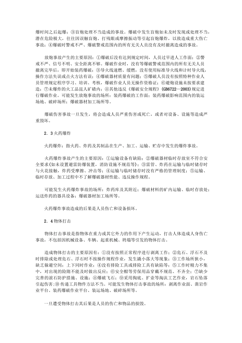 非煤露天矿山危险有害因素识别_第2页