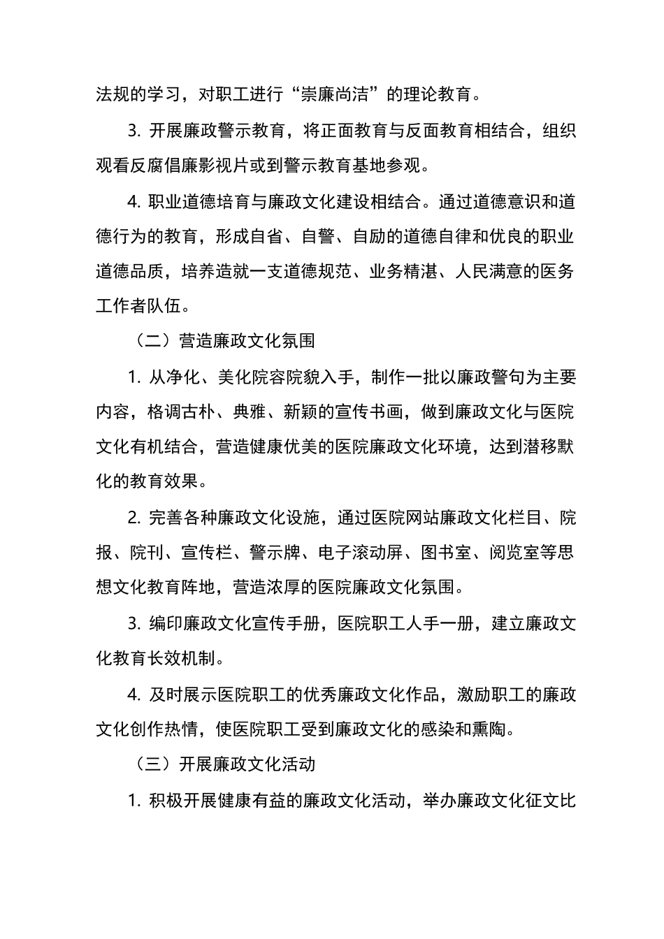 开展廉政文化进医院活动实施方案_第2页