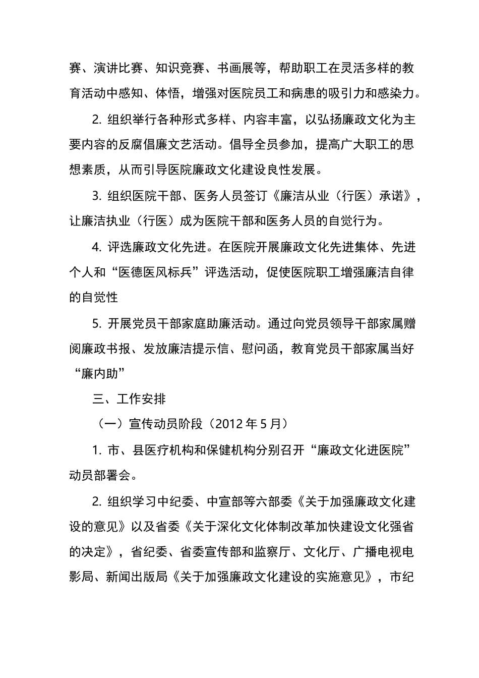 开展廉政文化进医院活动实施方案_第3页