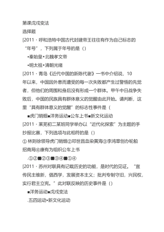 八年级历史上册戊戌变法测试题(含答案)