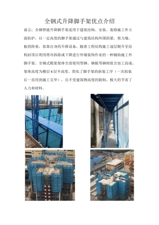 全钢爬架特点