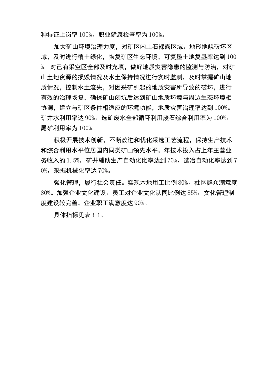 绿色矿山考核制度_第2页