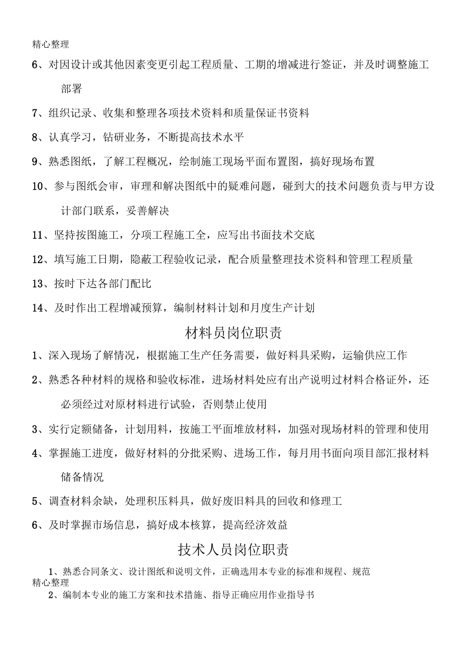 质量安全责任制度_第2页