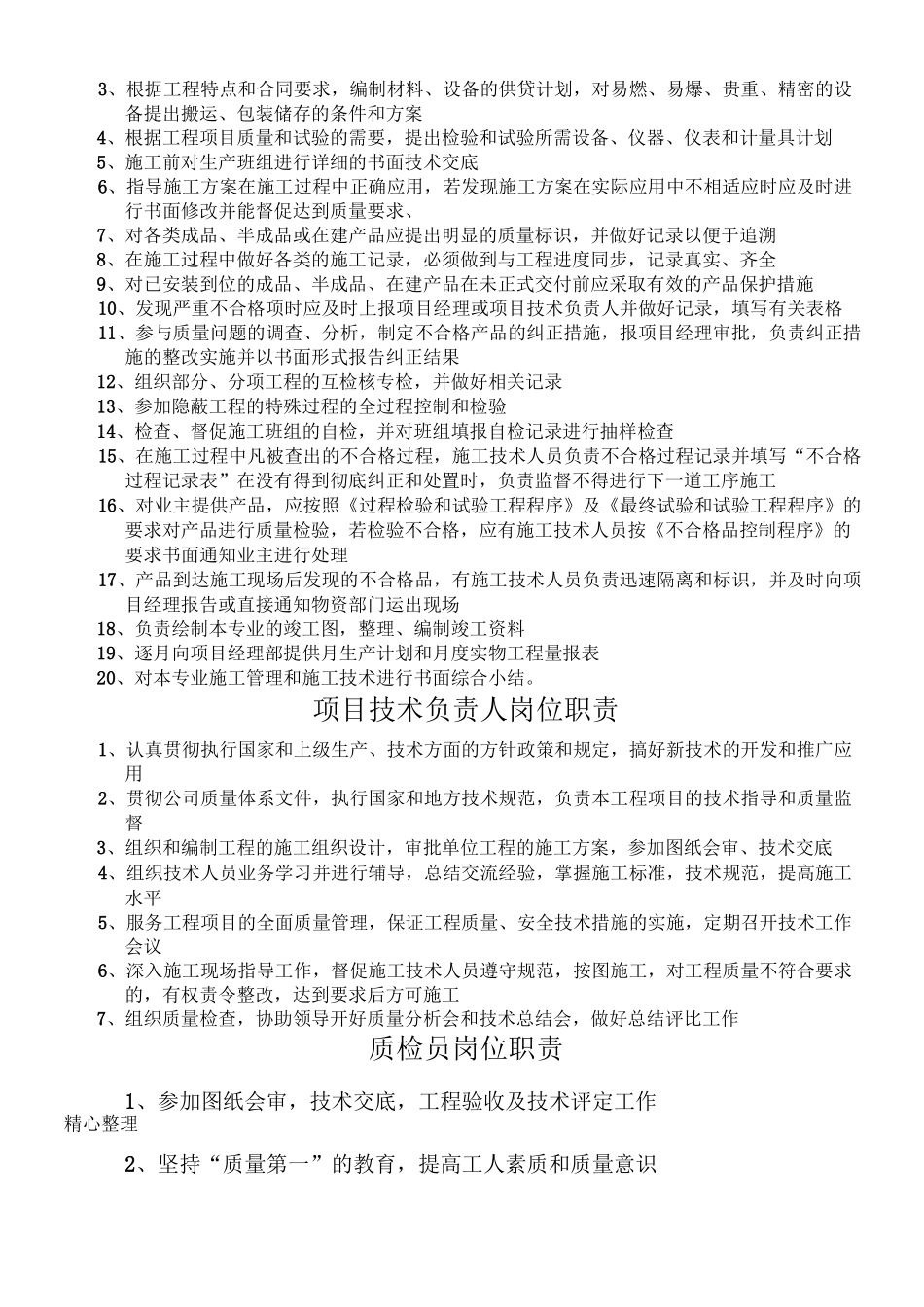 质量安全责任制度_第3页