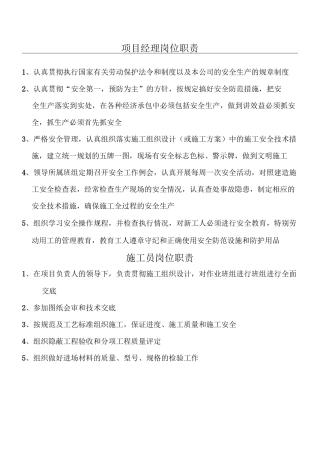 质量安全责任制度