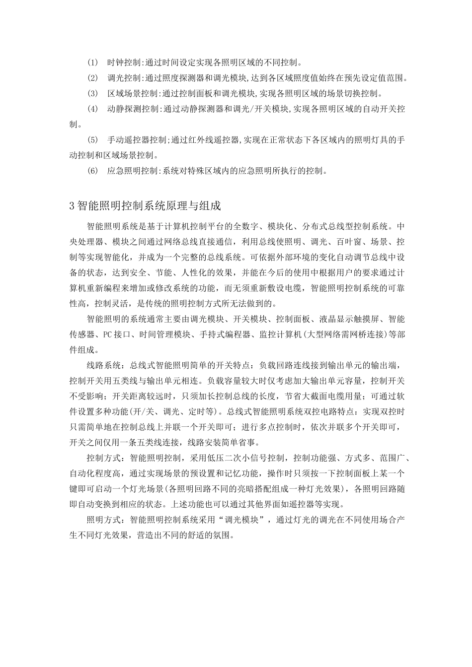 智能照明系统设计_第2页
