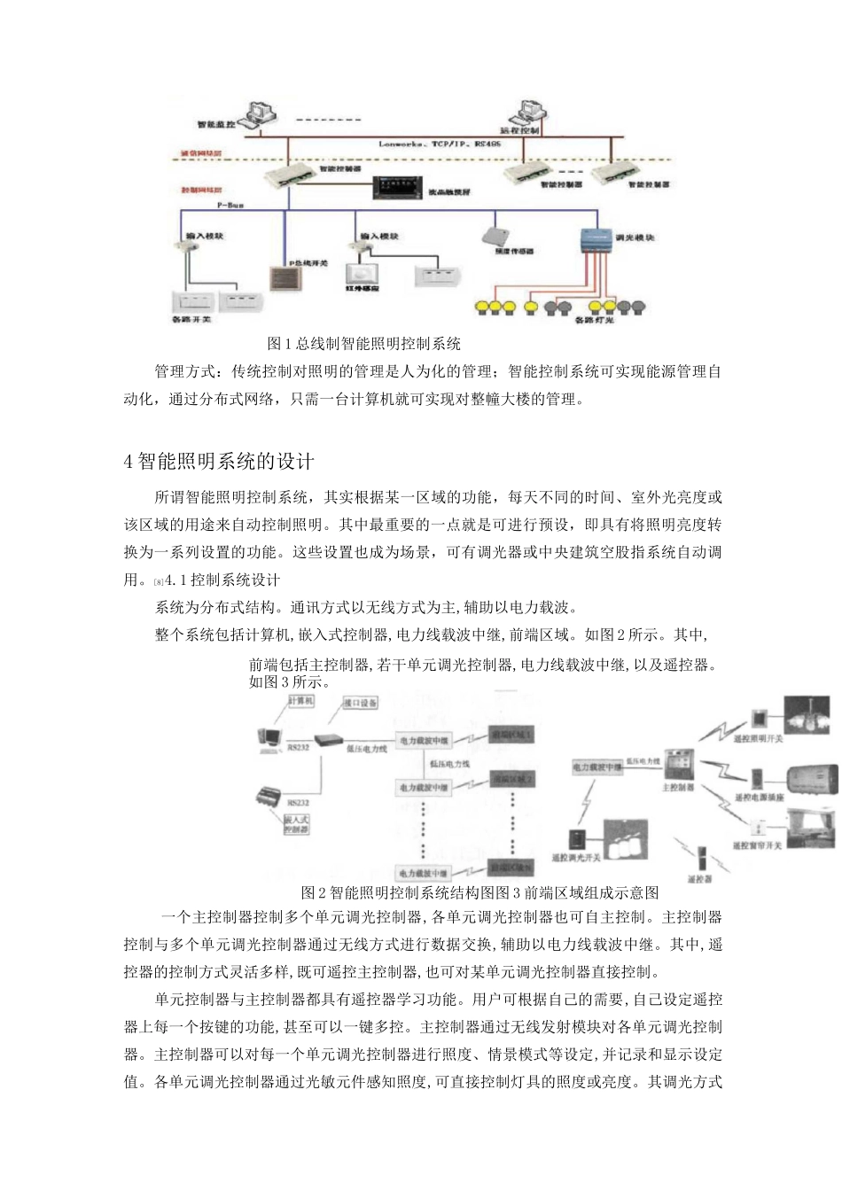智能照明系统设计_第3页