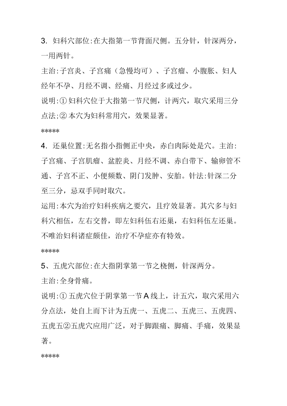 董氏奇穴 五虎穴 穴位图_第2页