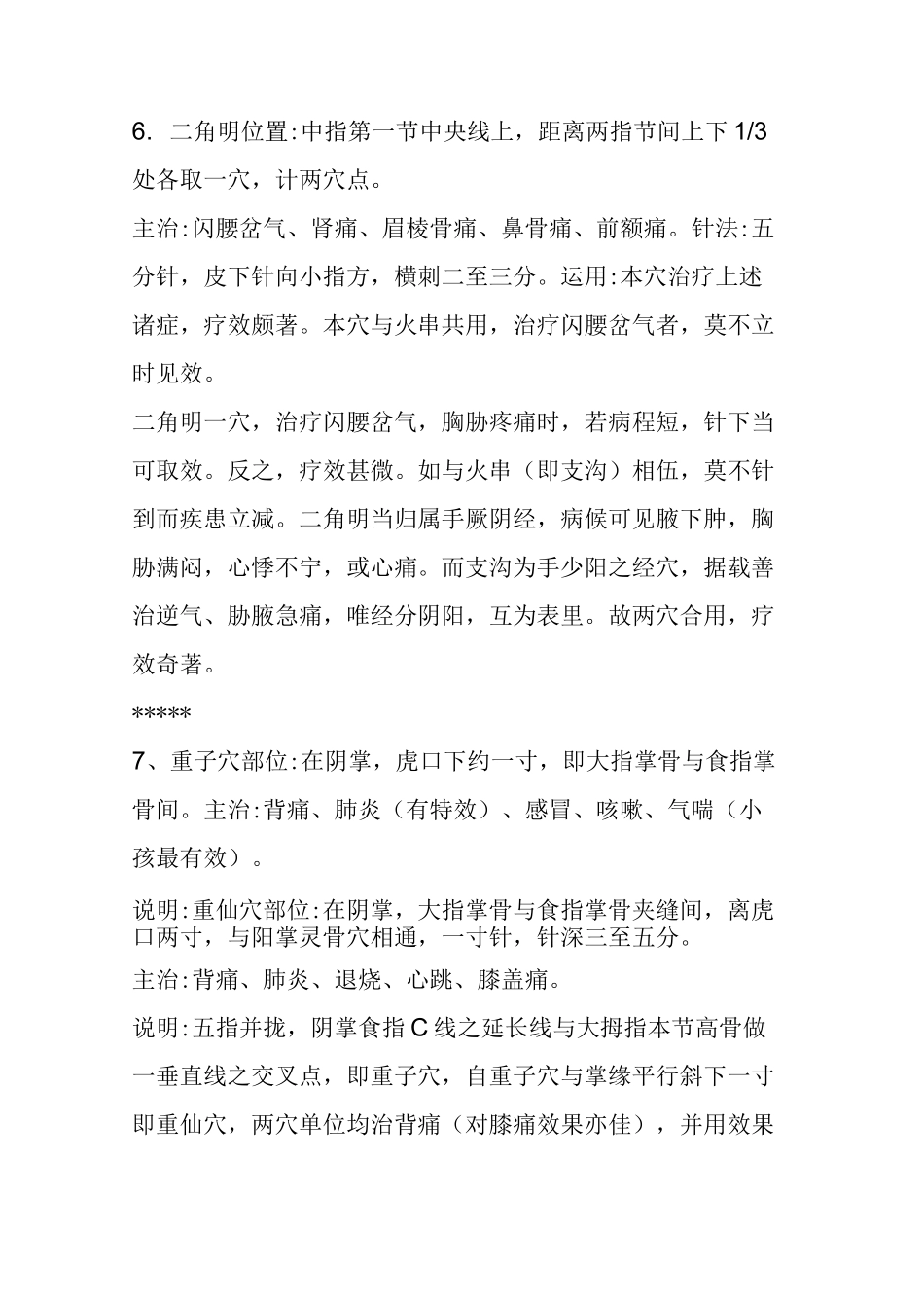 董氏奇穴 五虎穴 穴位图_第3页