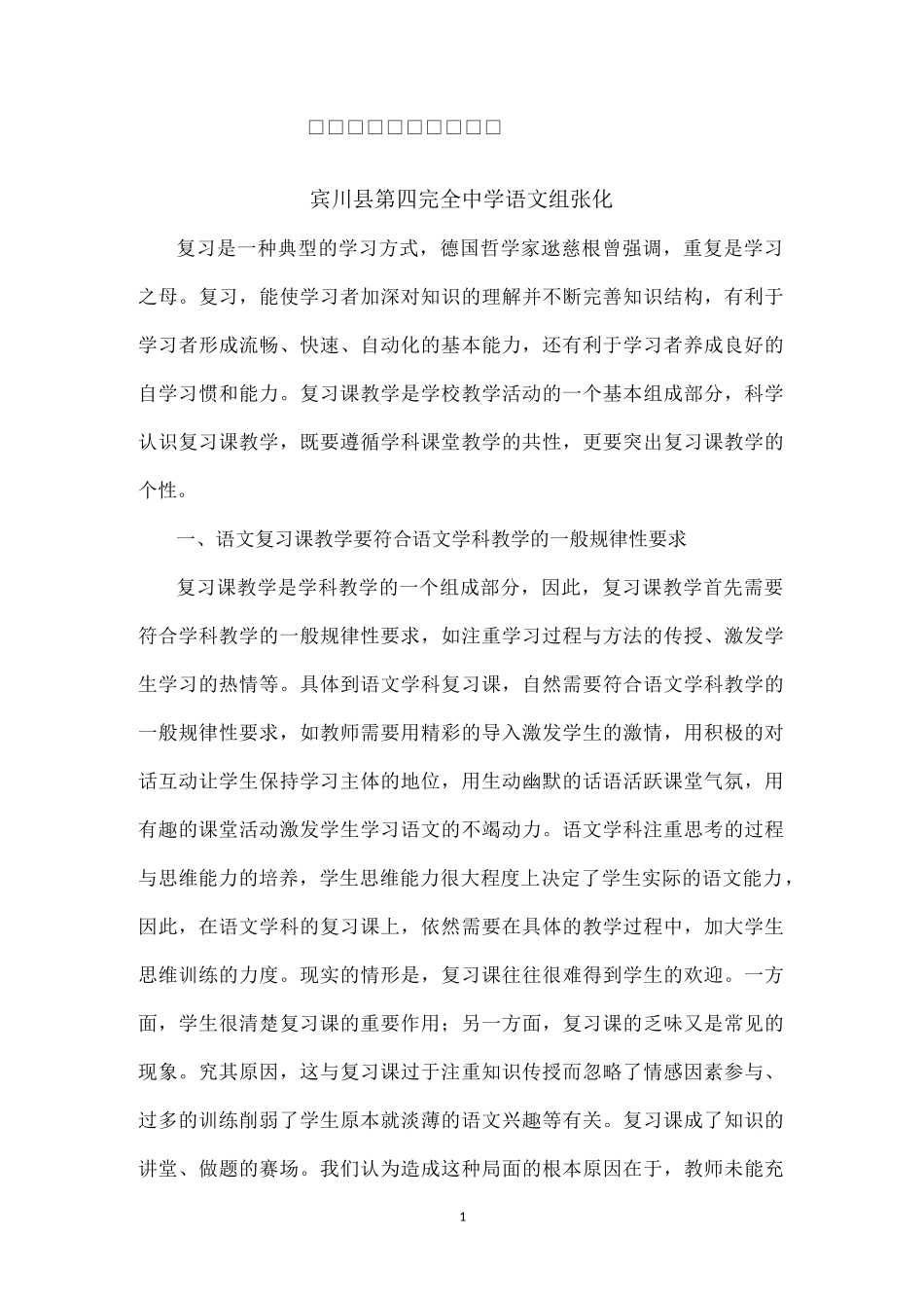 语文复习课的教学理念_第1页