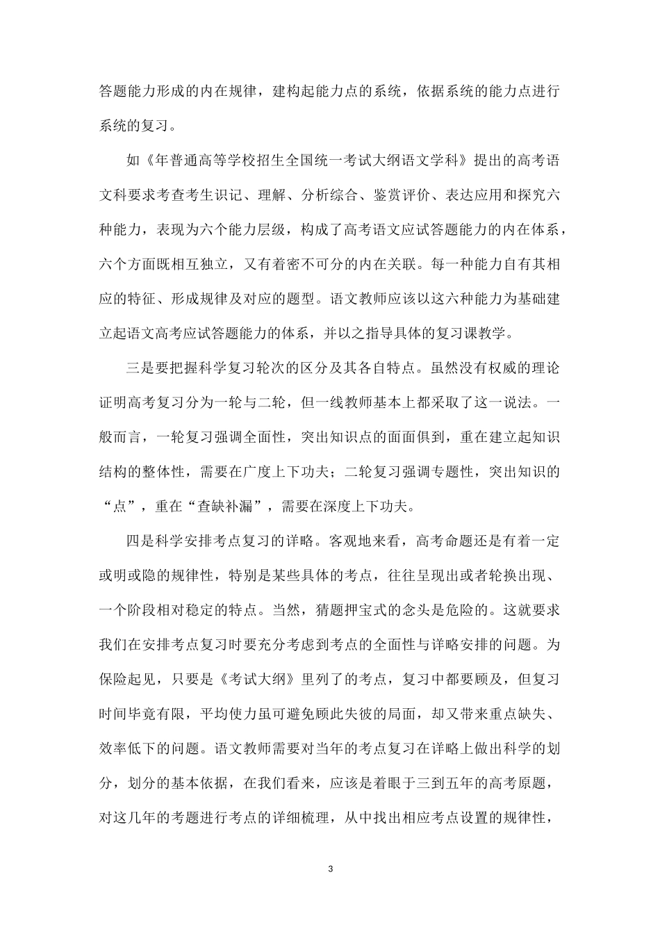 语文复习课的教学理念_第3页