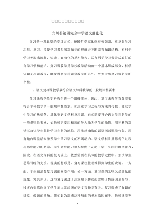 语文复习课的教学理念